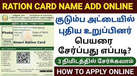 how to add name in smart card|ration card name add online tamilnadu.